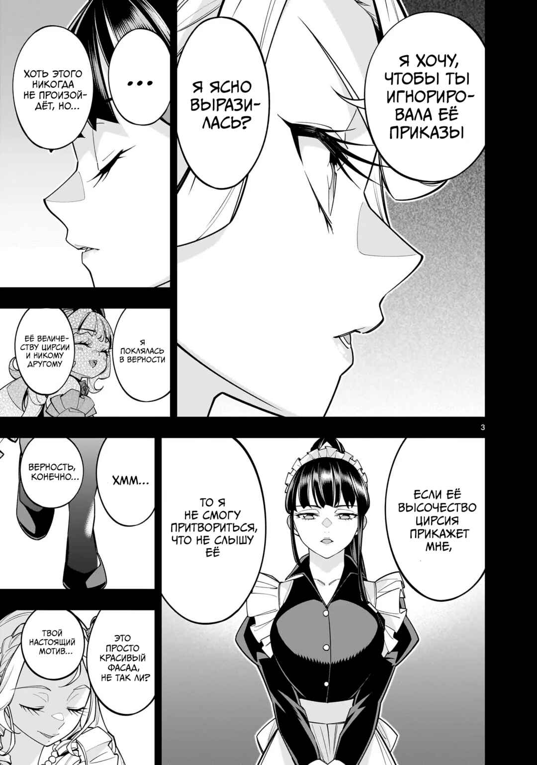 Chapter 8.2 - Page 3