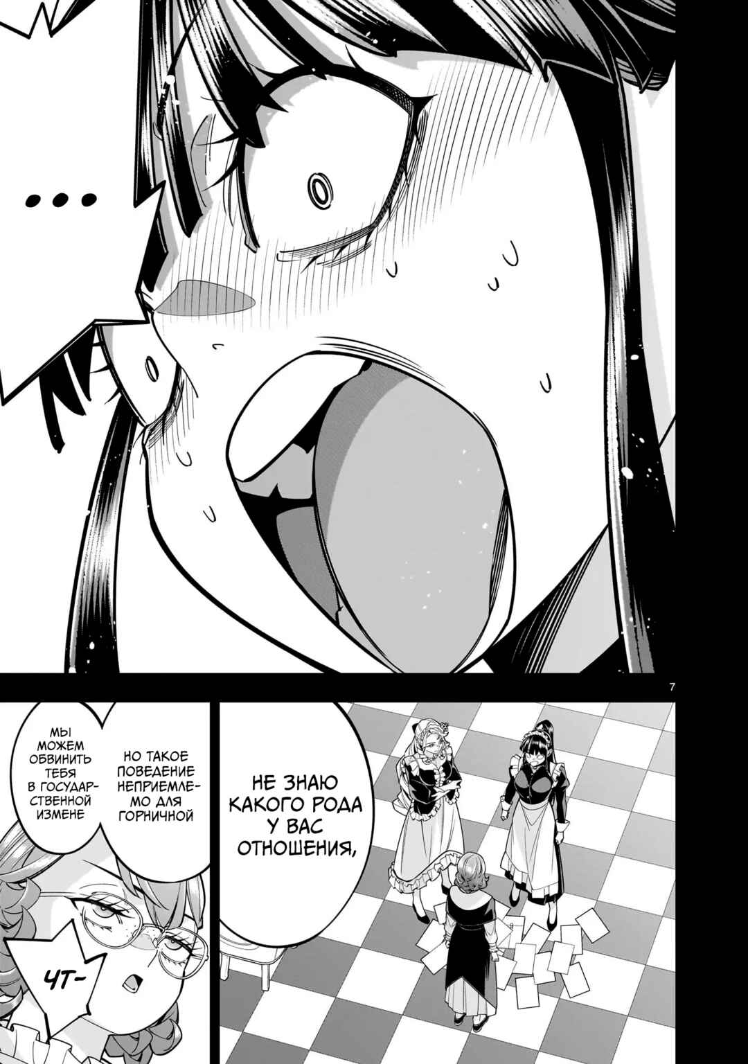 Chapter 8.2 - Page 7