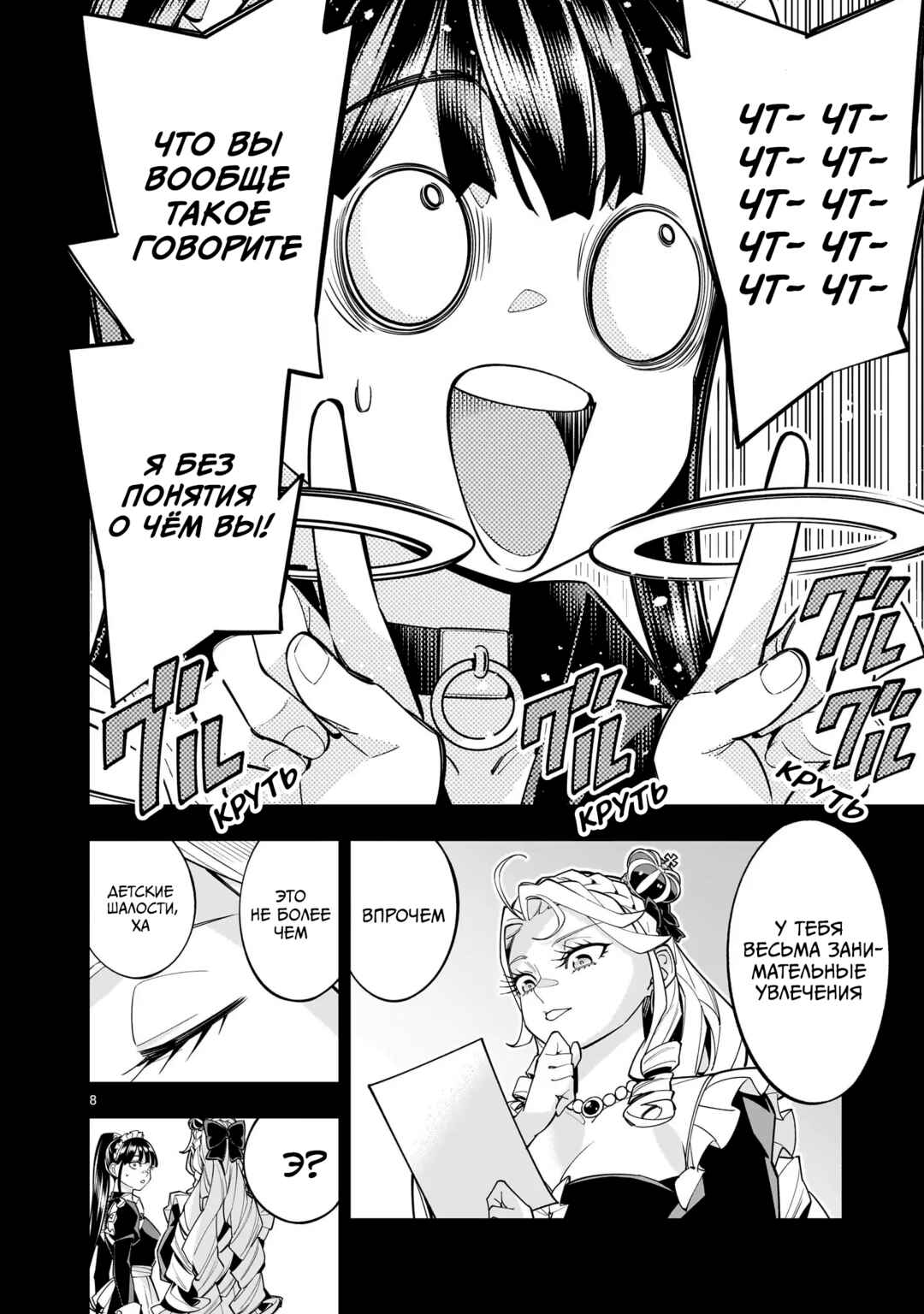 Chapter 8.2 - Page 8