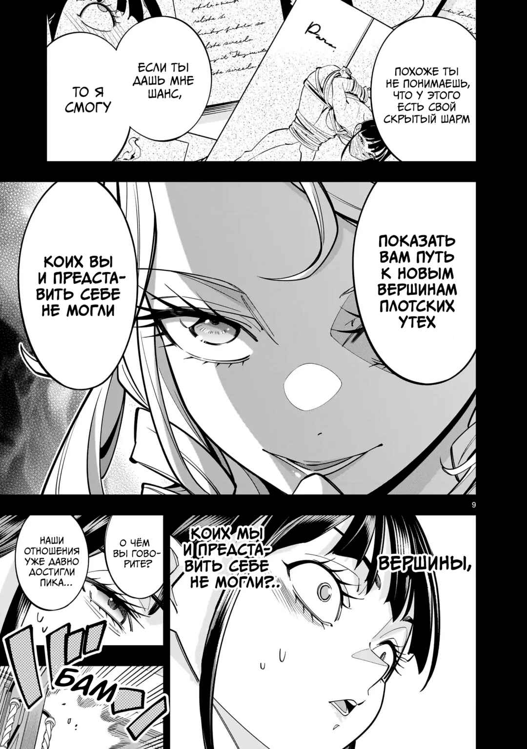 Chapter 8.2 - Page 9
