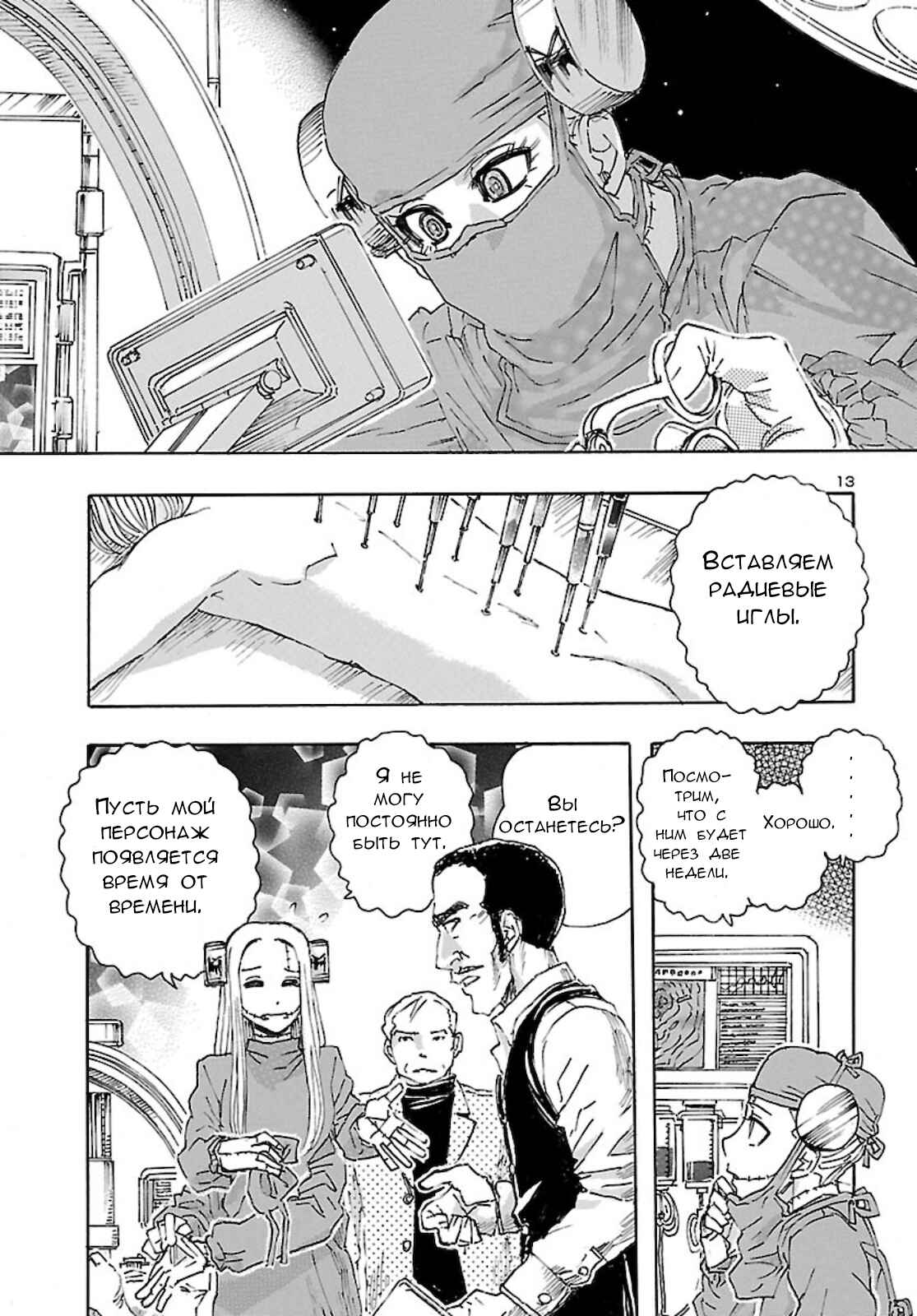 Chapter 24 - Page 12