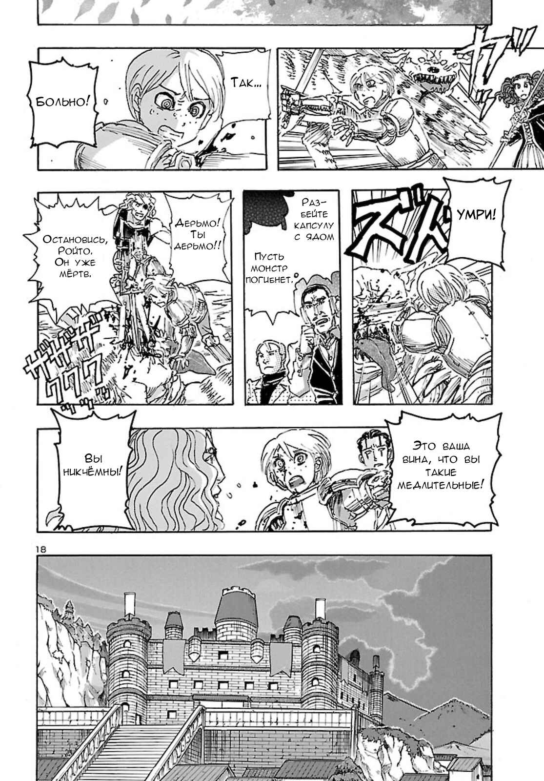 Chapter 24 - Page 17