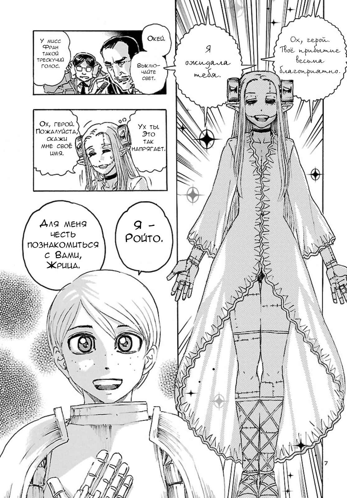 Chapter 24 - Page 6