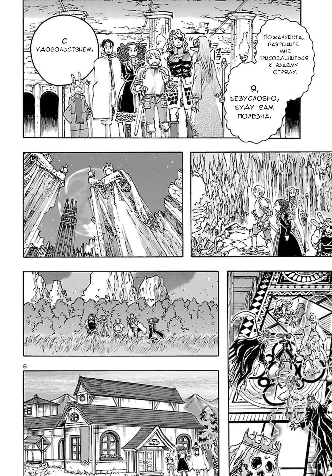 Chapter 24 - Page 7