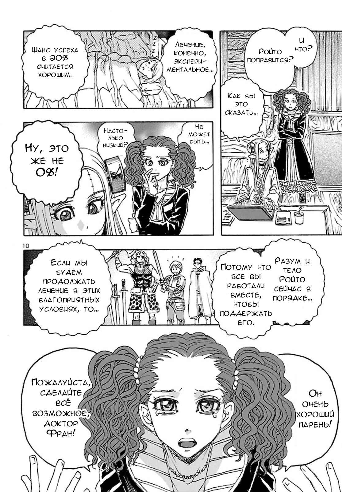 Chapter 24 - Page 9