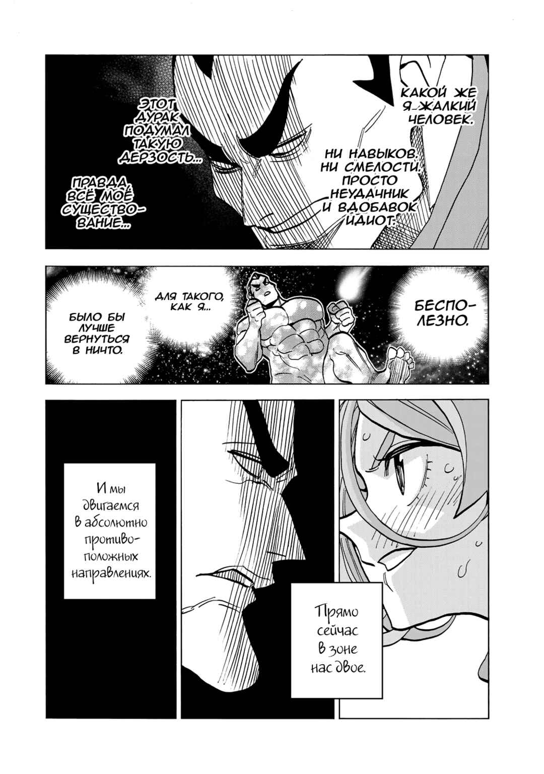 Chapter 49 - Page 18