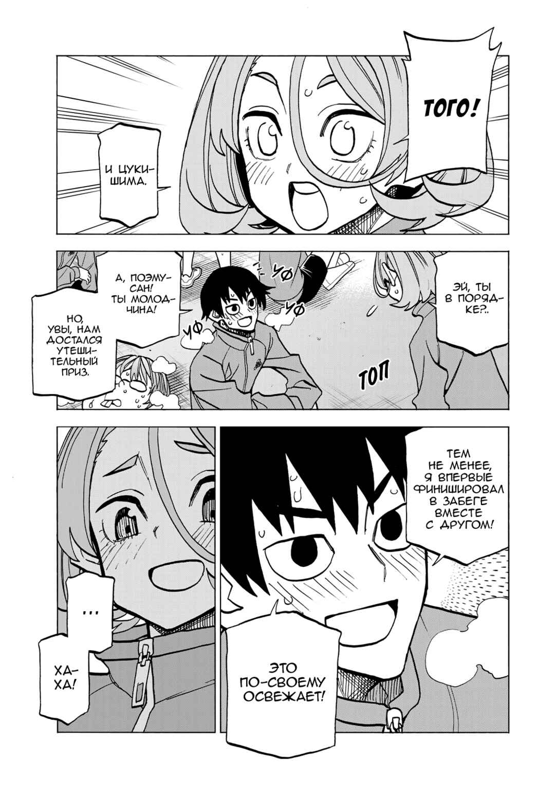 Chapter 49 - Page 23