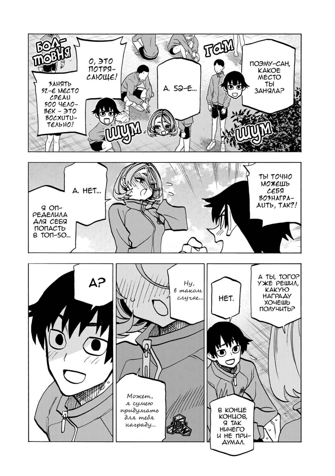 Chapter 49 - Page 24