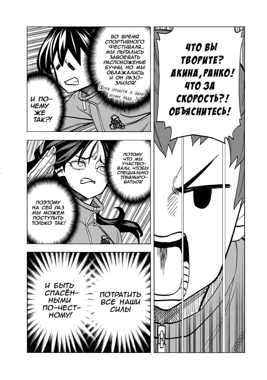 Chapter 49 - Page 3