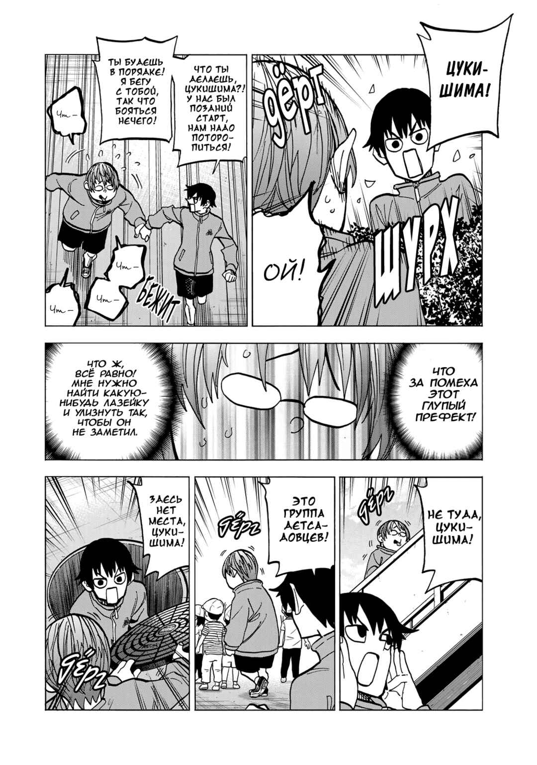 Chapter 49 - Page 6