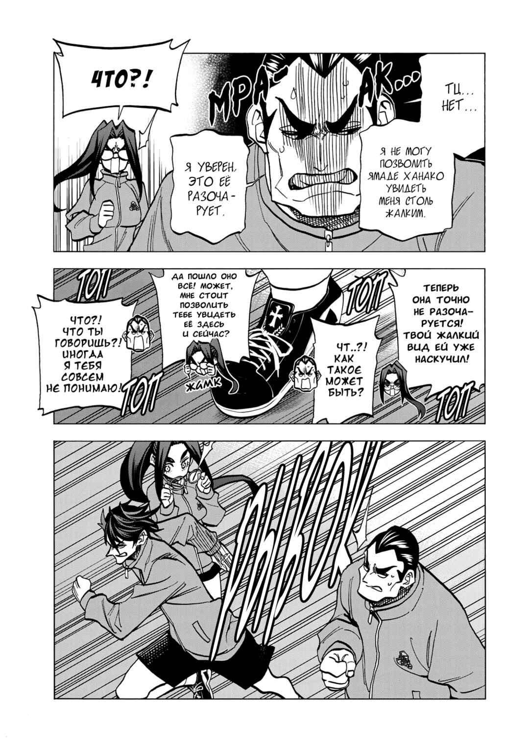 Chapter 49 - Page 9
