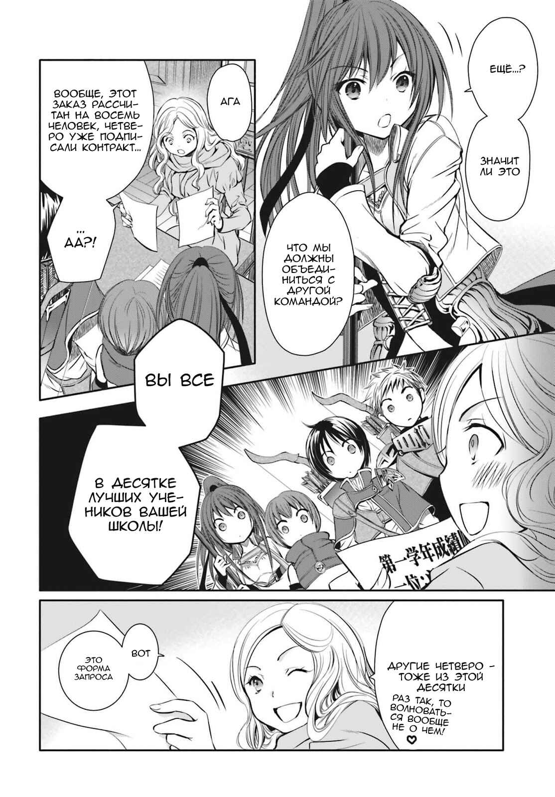 Chapter 4 - Page 2