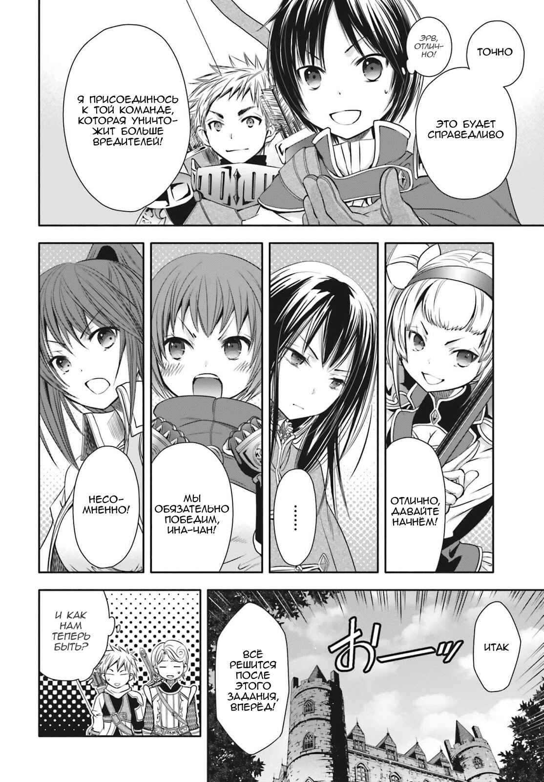 Chapter 4 - Page 8
