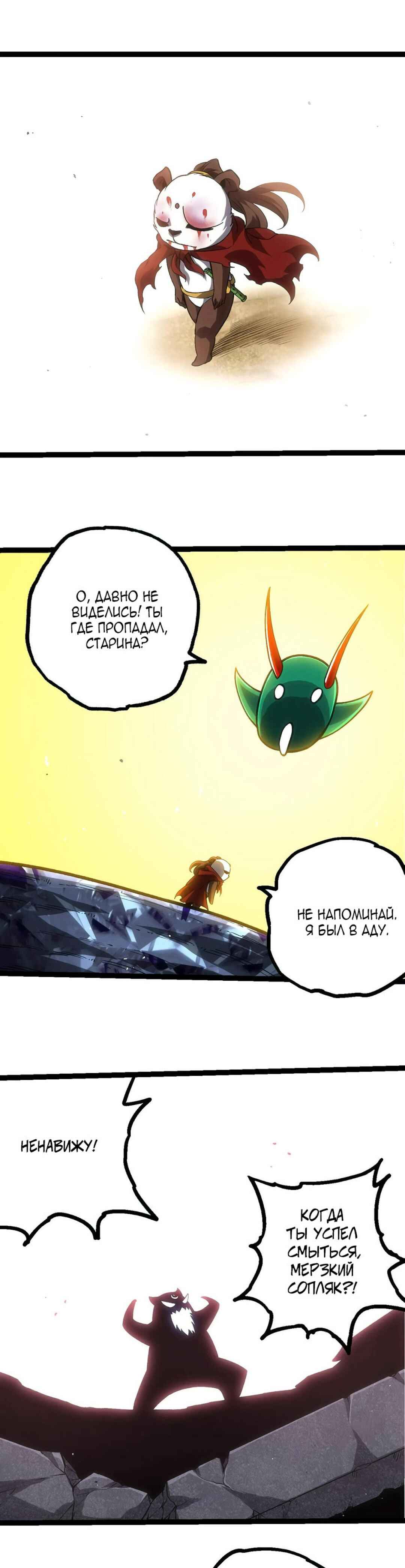 Chapter 378 - Page 19