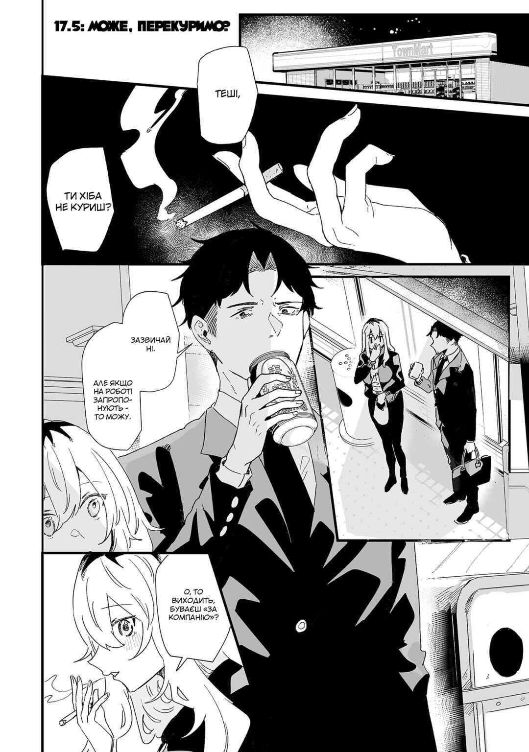 Chapter 17.5 - Page 1