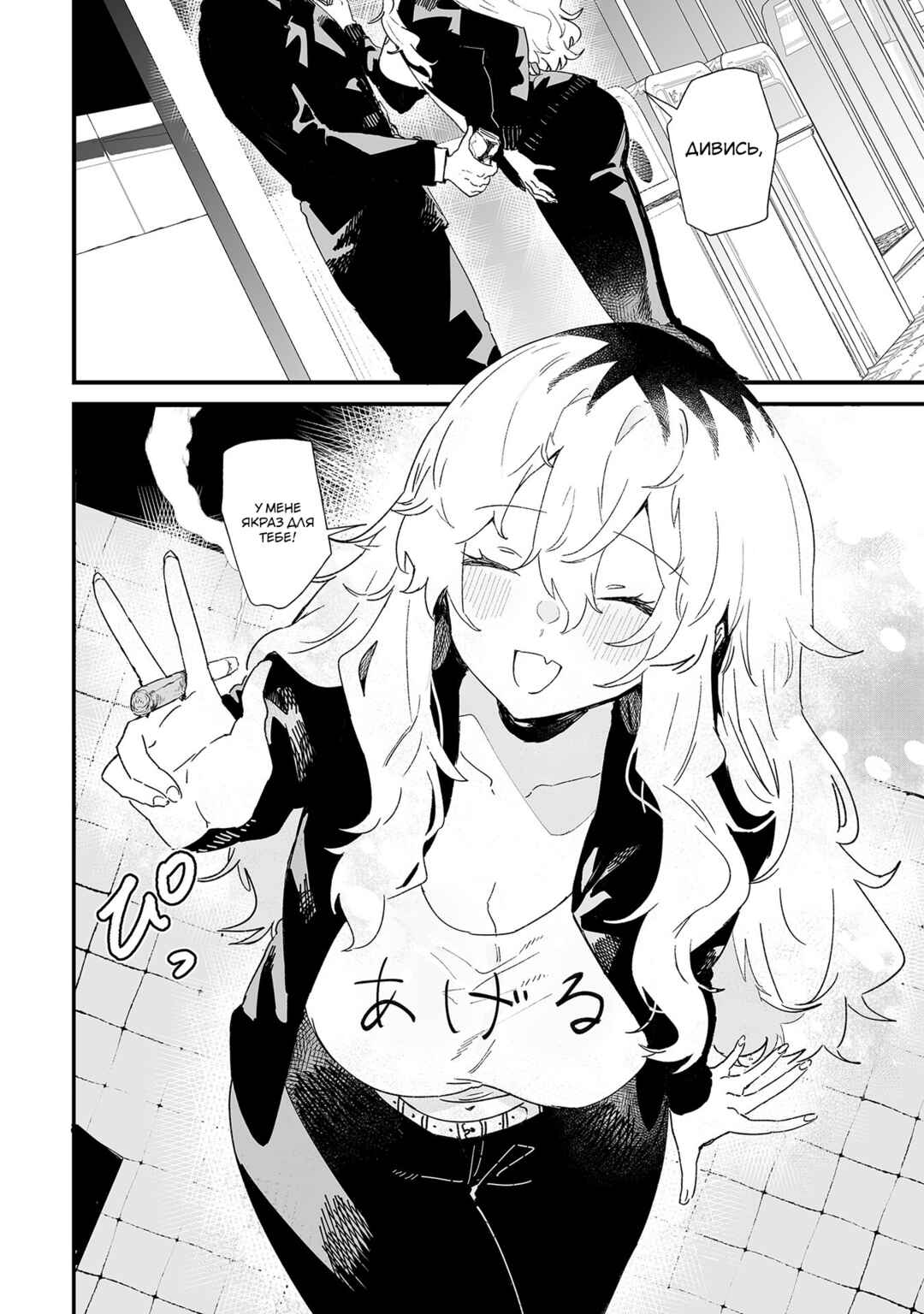 Chapter 17.5 - Page 3