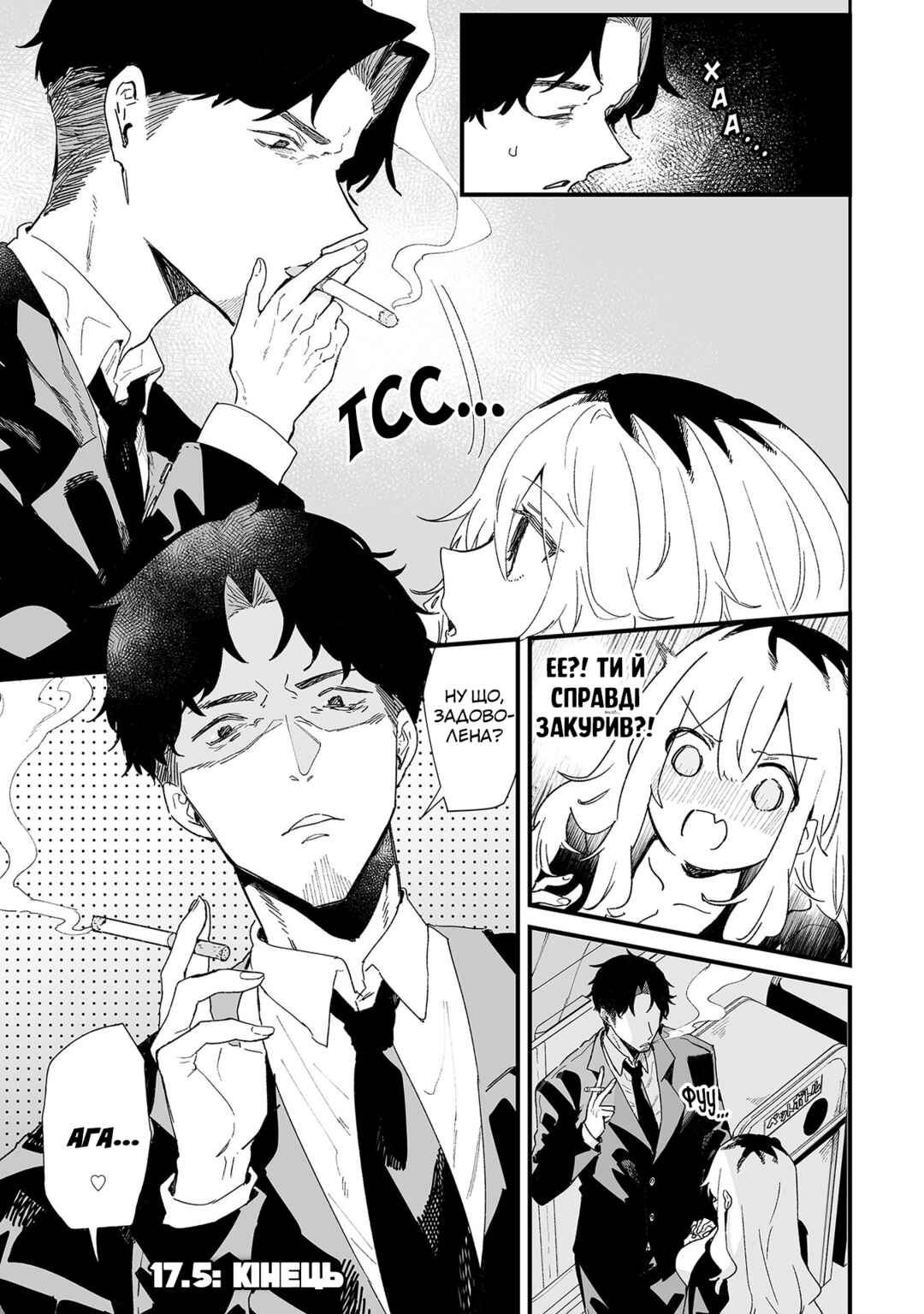 Chapter 17.5 - Page 4