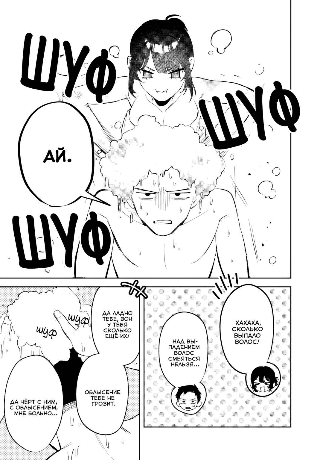 Chapter 33 - Page 3