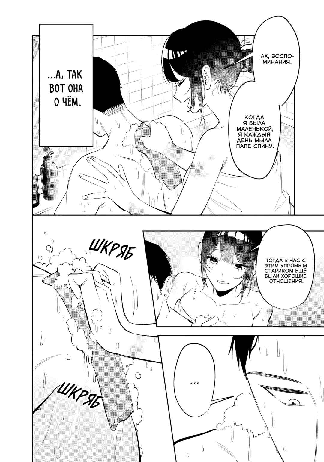 Chapter 33 - Page 6