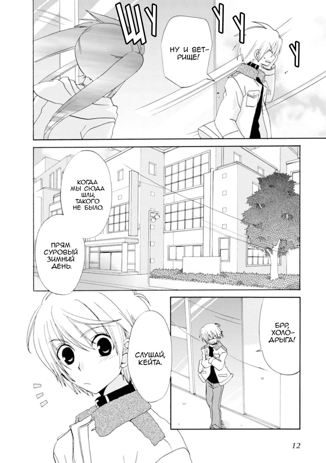 Chapter 24 - Page 13