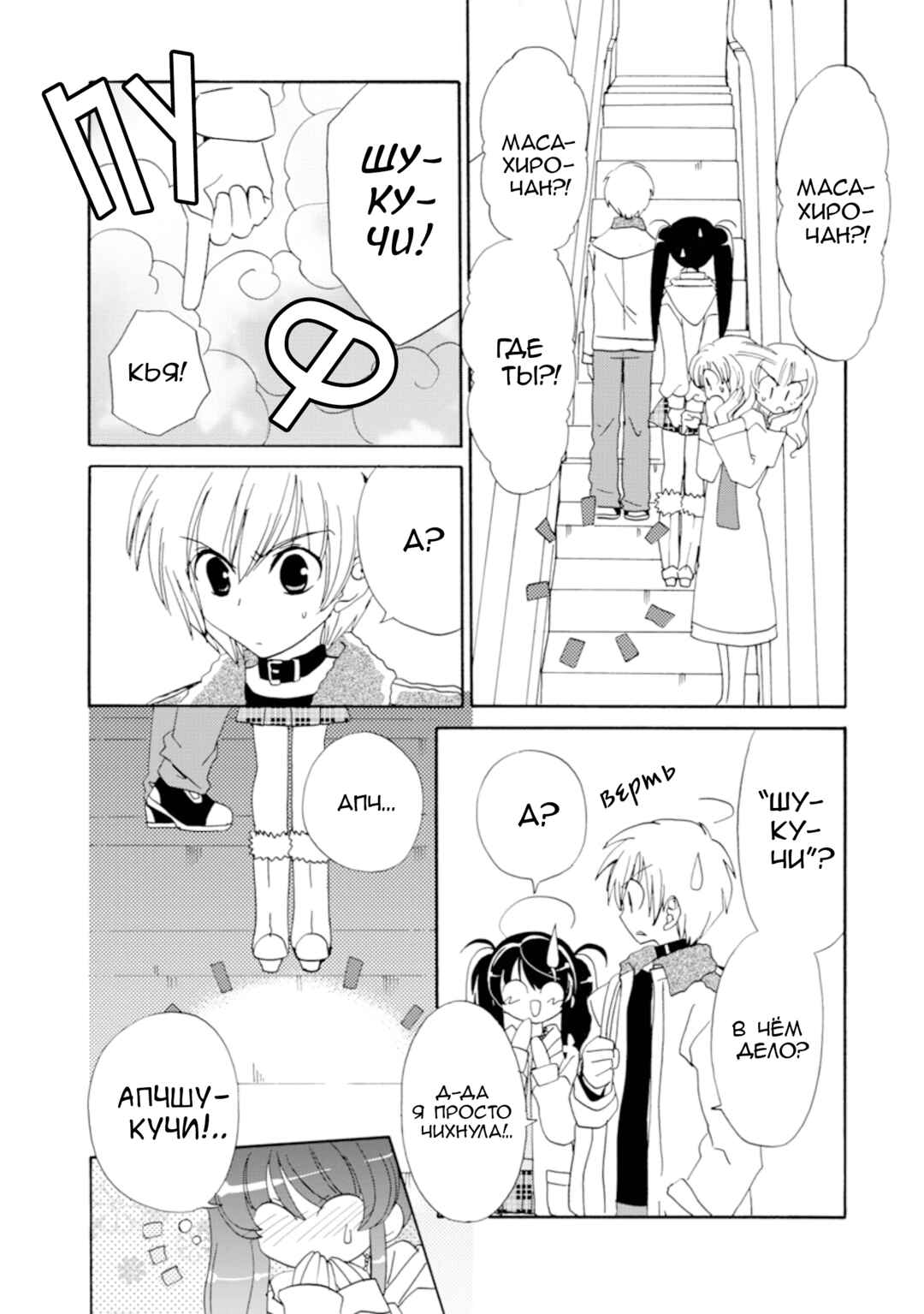 Chapter 24 - Page 21