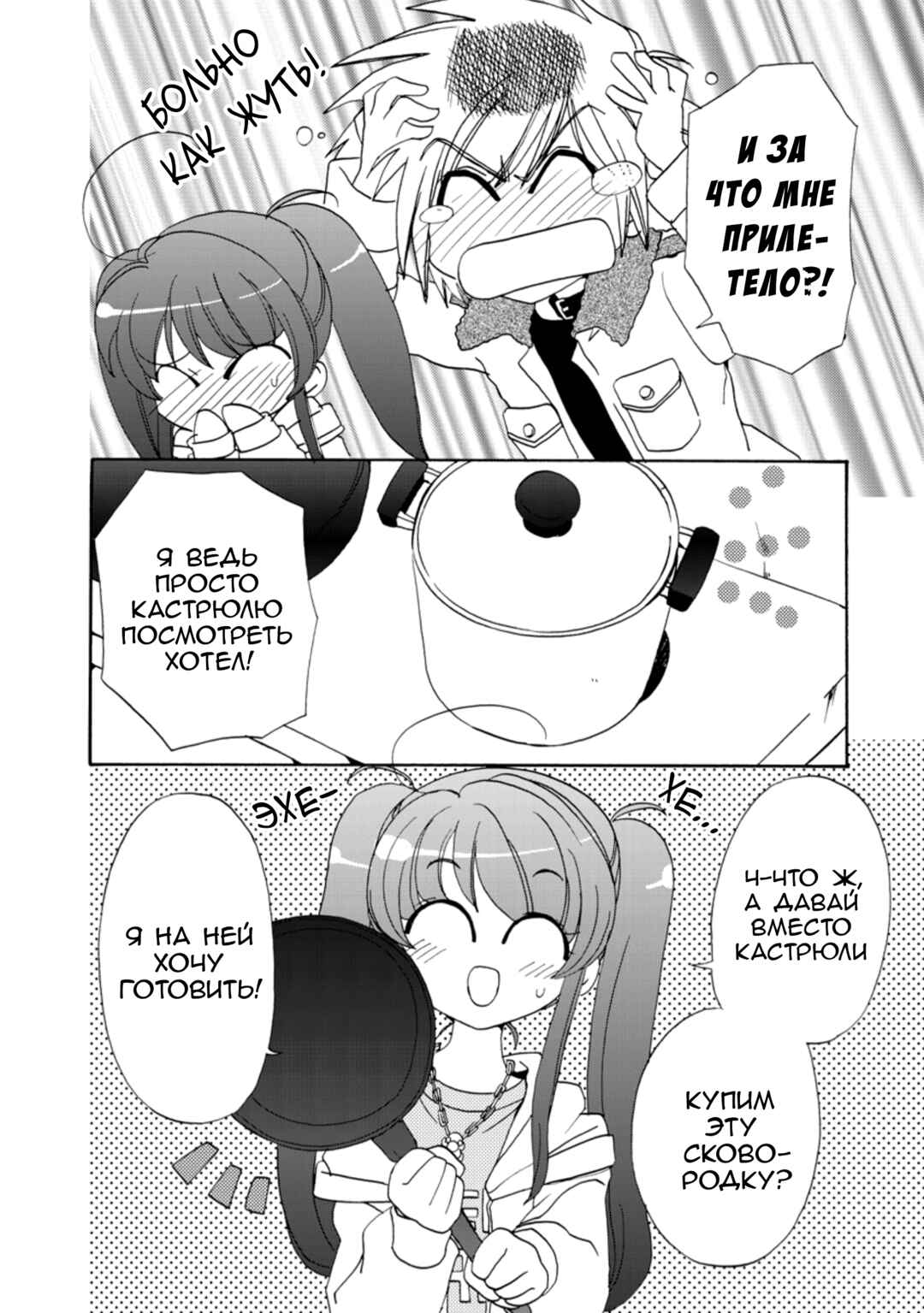 Chapter 24 - Page 27
