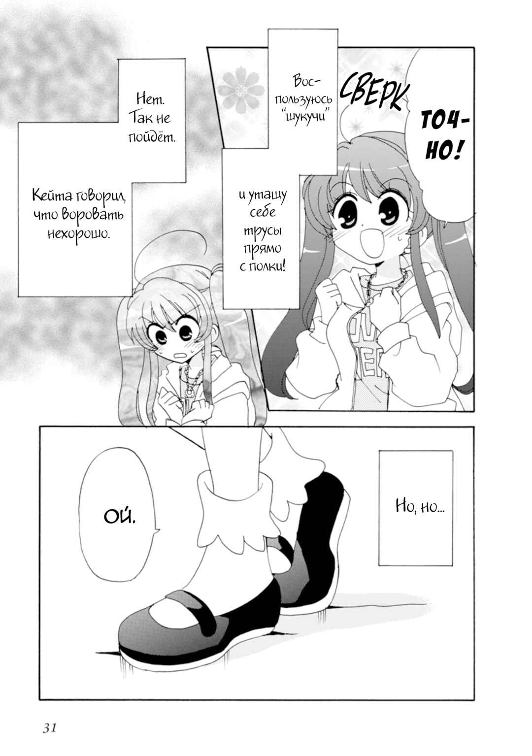 Chapter 24 - Page 32