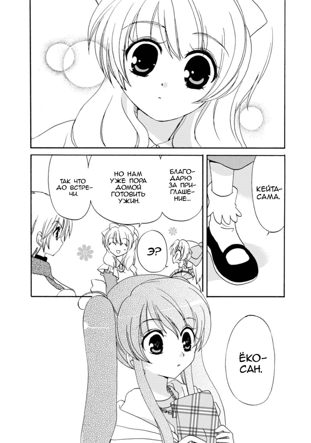 Chapter 24 - Page 37
