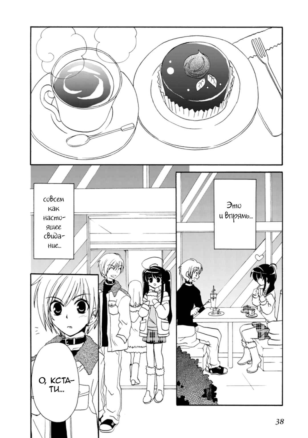 Chapter 24 - Page 39
