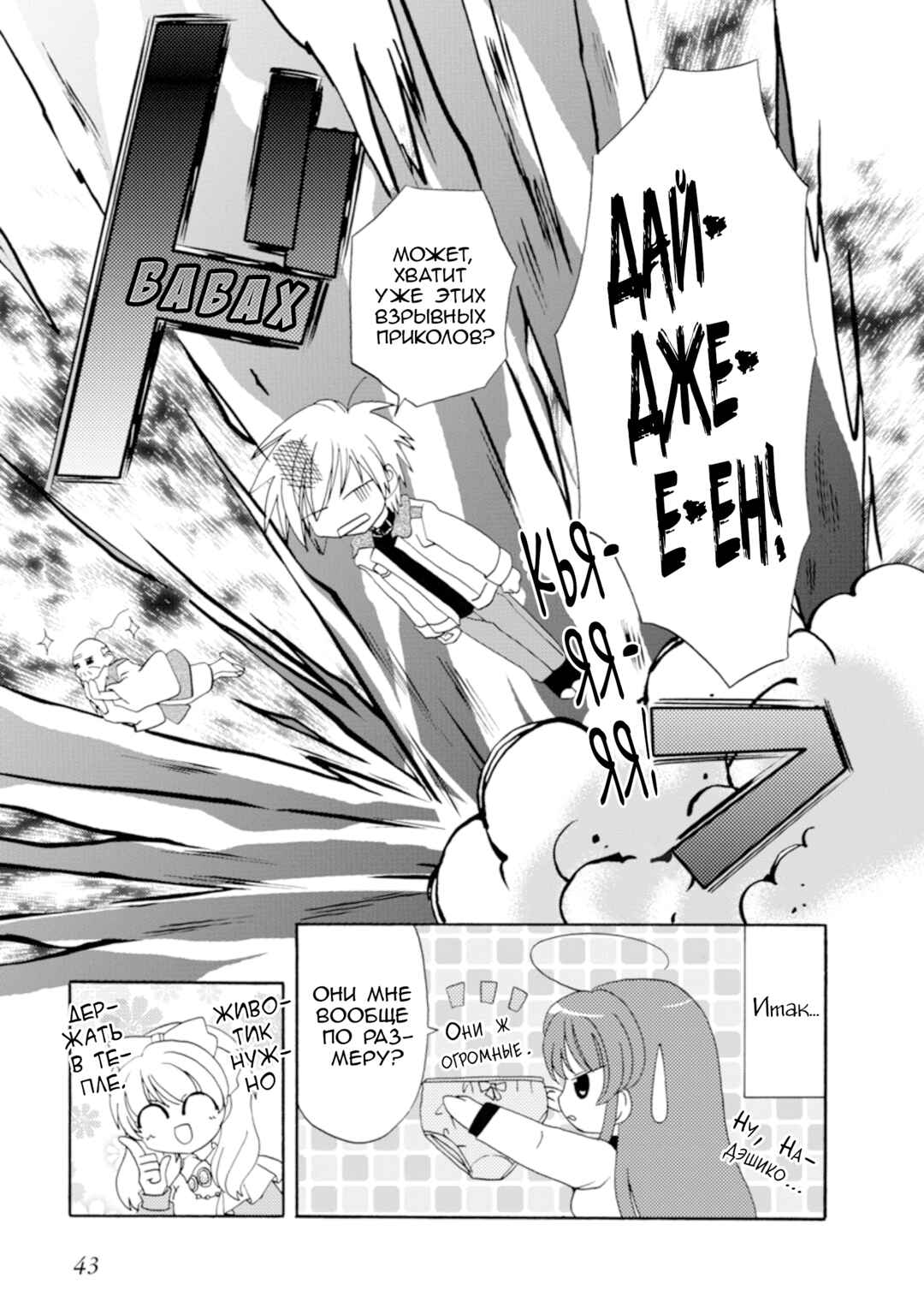 Chapter 24 - Page 43
