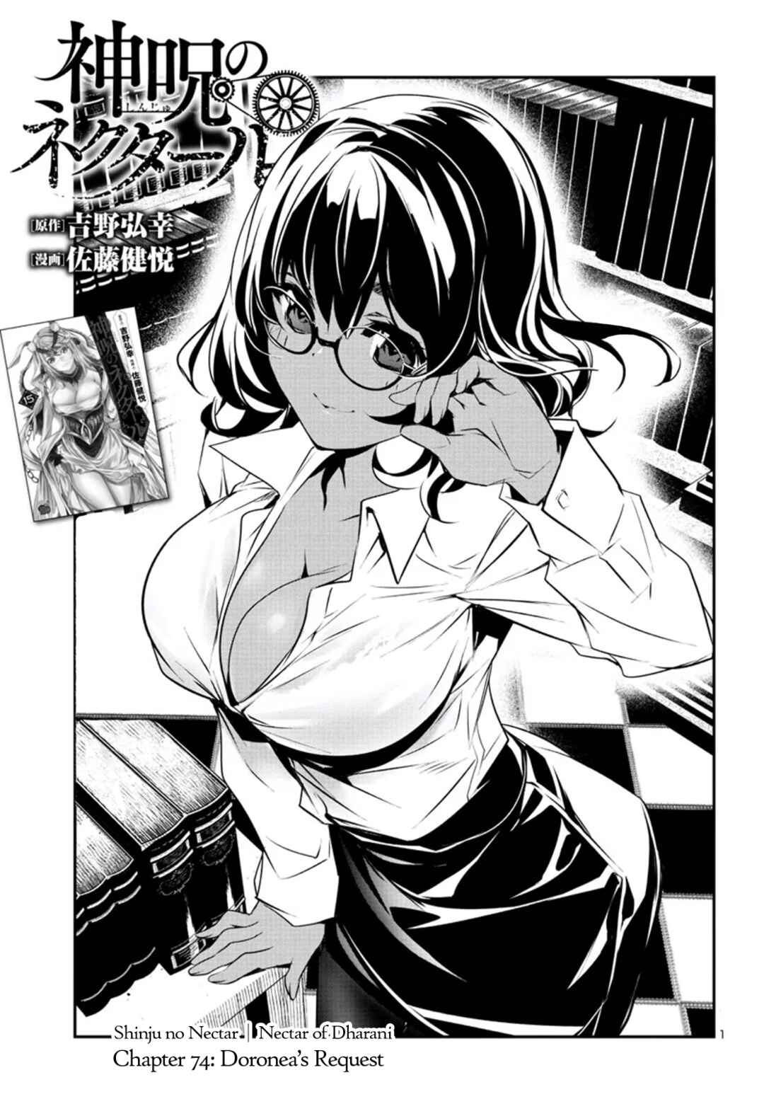 Chapter 74 - Page 1