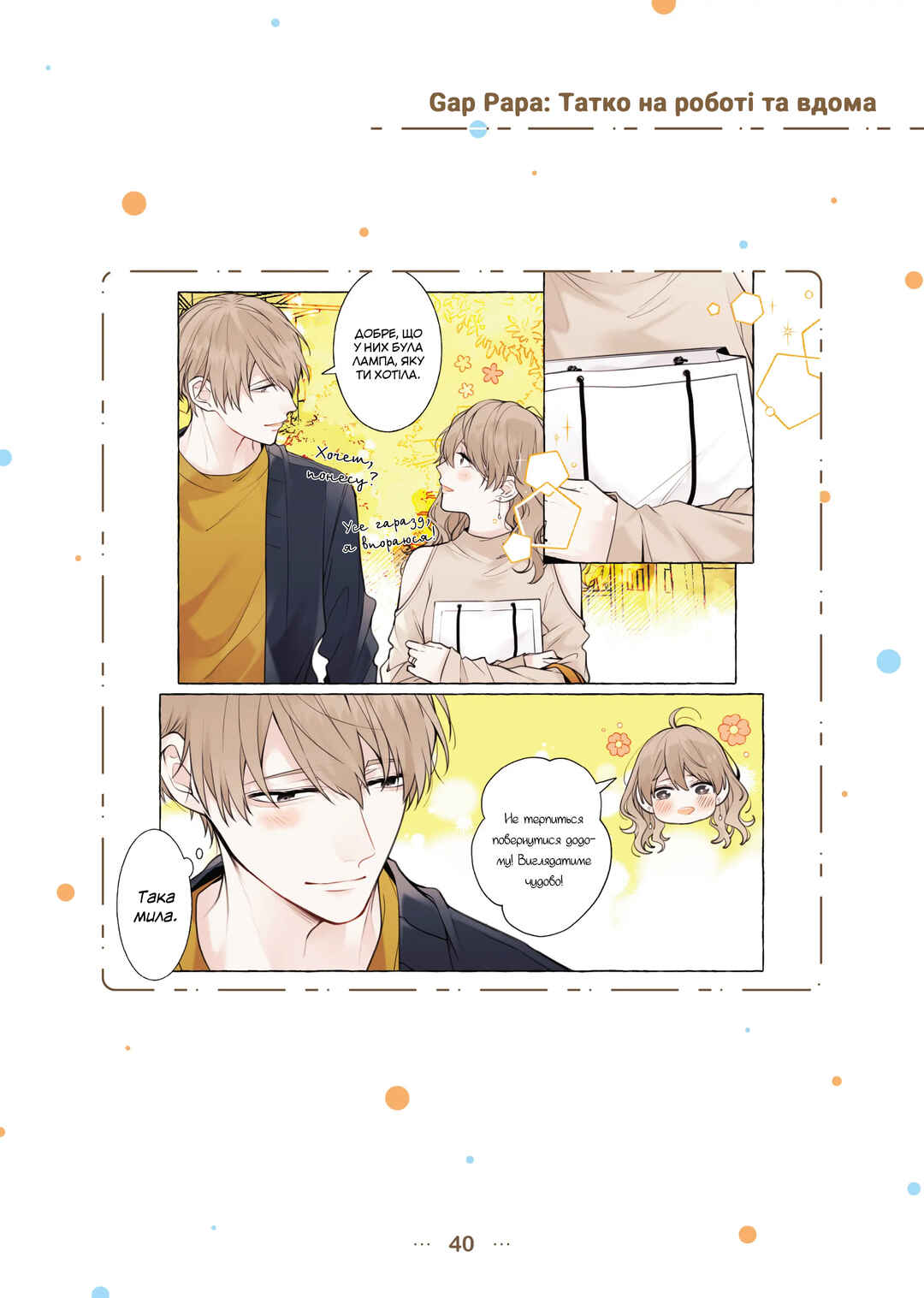 Chapter 4.1 - Page 1