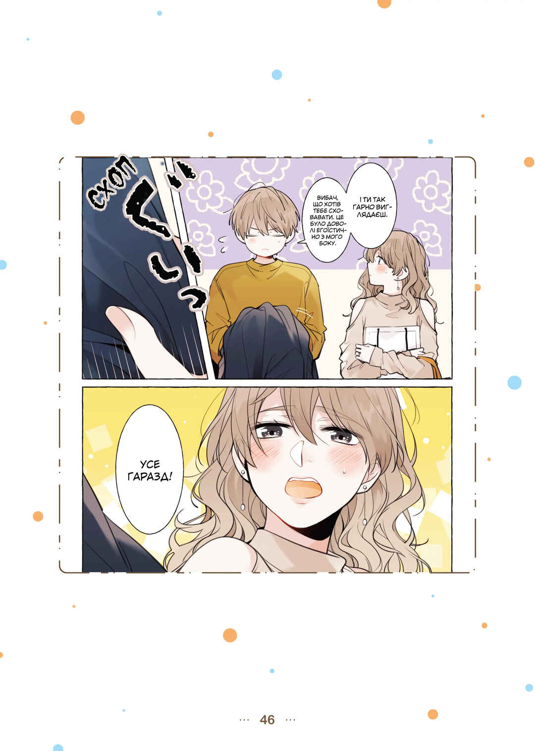 Chapter 4.1 - Page 7
