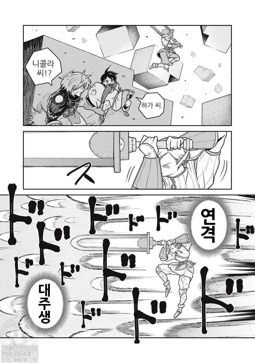 Chapter 67 - Page 10