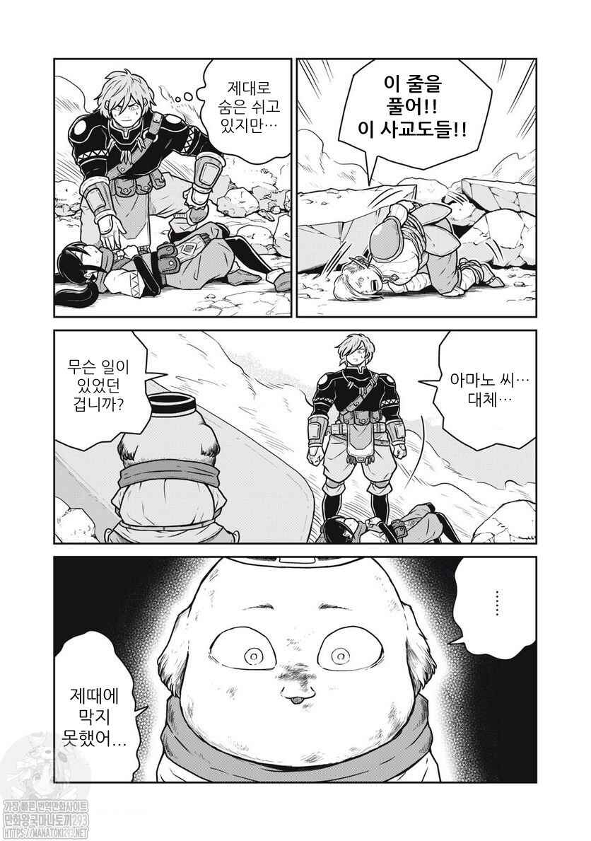 Chapter 67 - Page 16