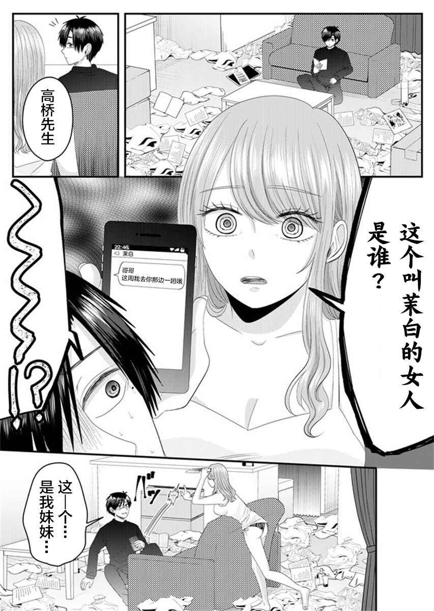 Chapter 5 - Page 1
