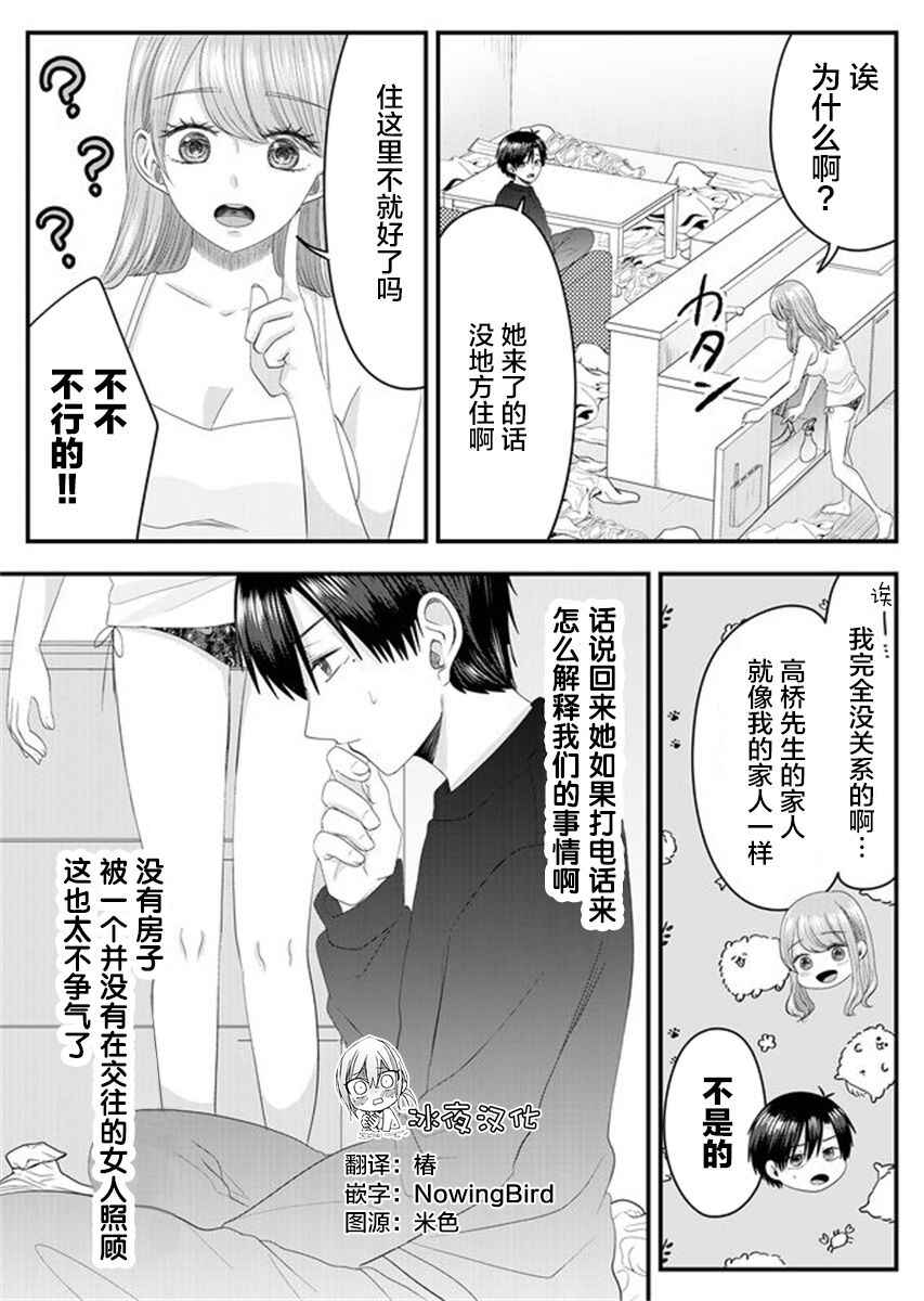 Chapter 5 - Page 4