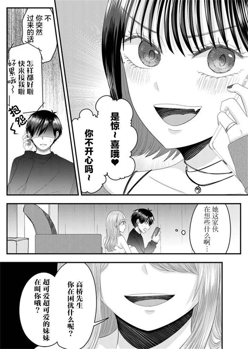 Chapter 5 - Page 7