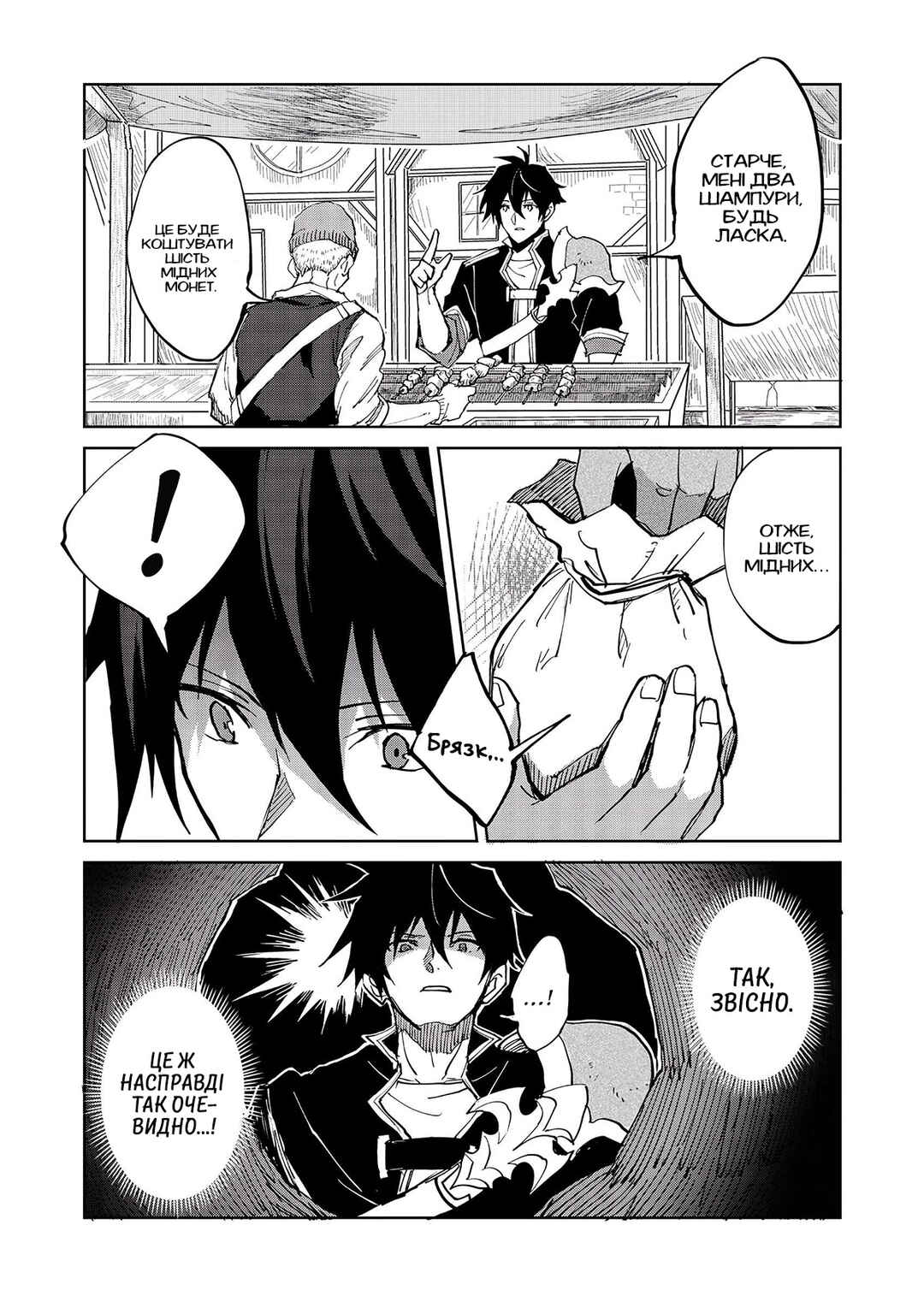 Chapter 2 - Page 7