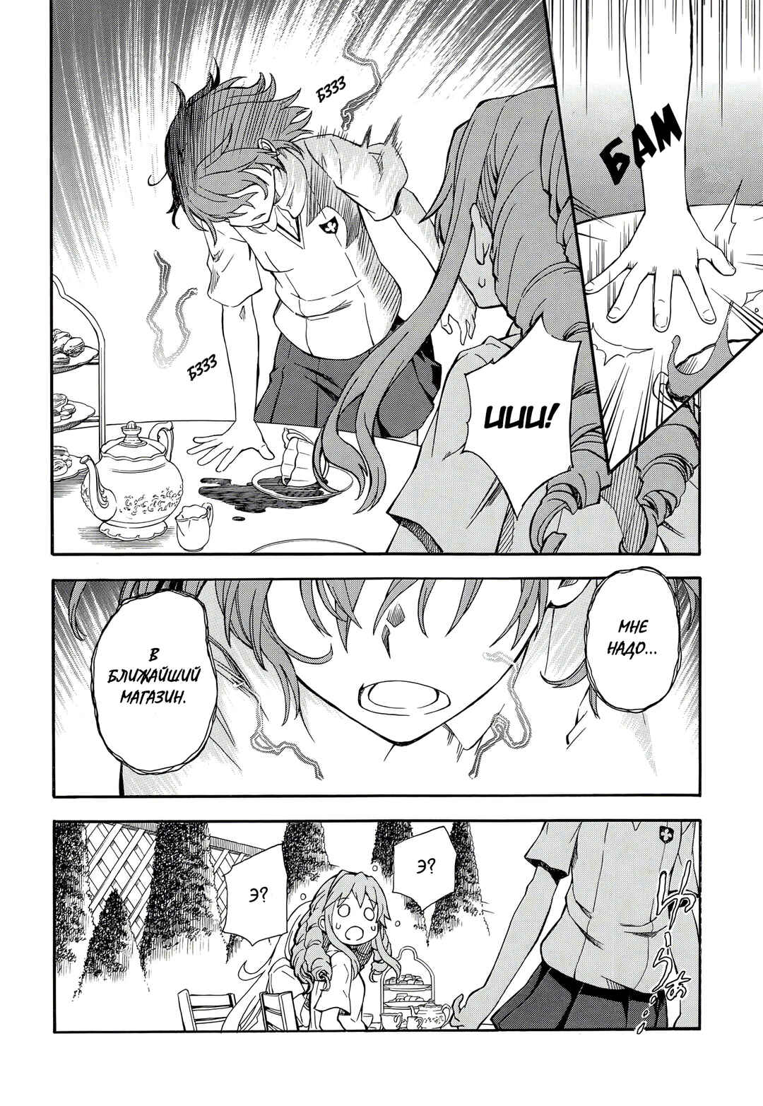 Chapter 72 - Page 16