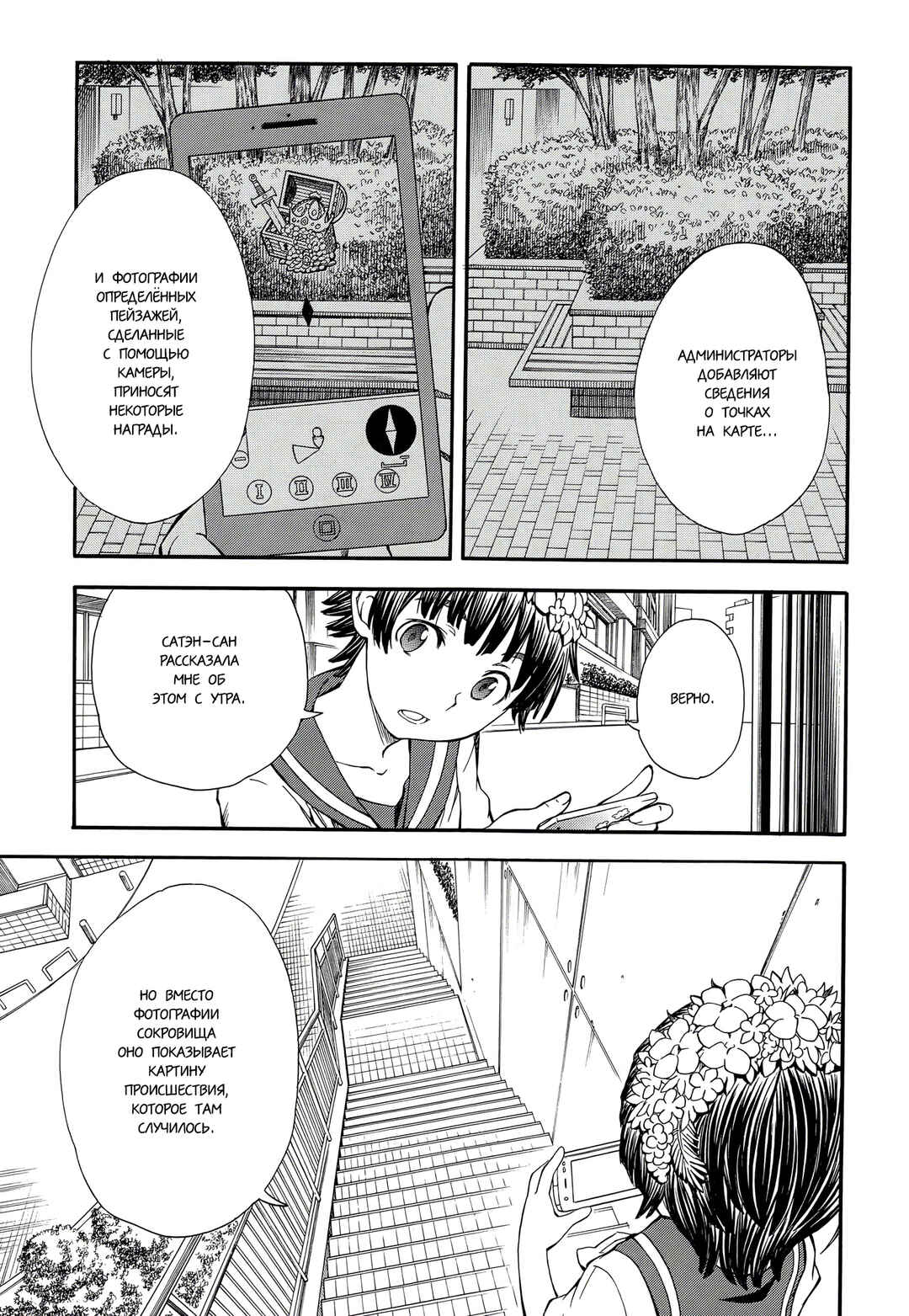 Chapter 72 - Page 21