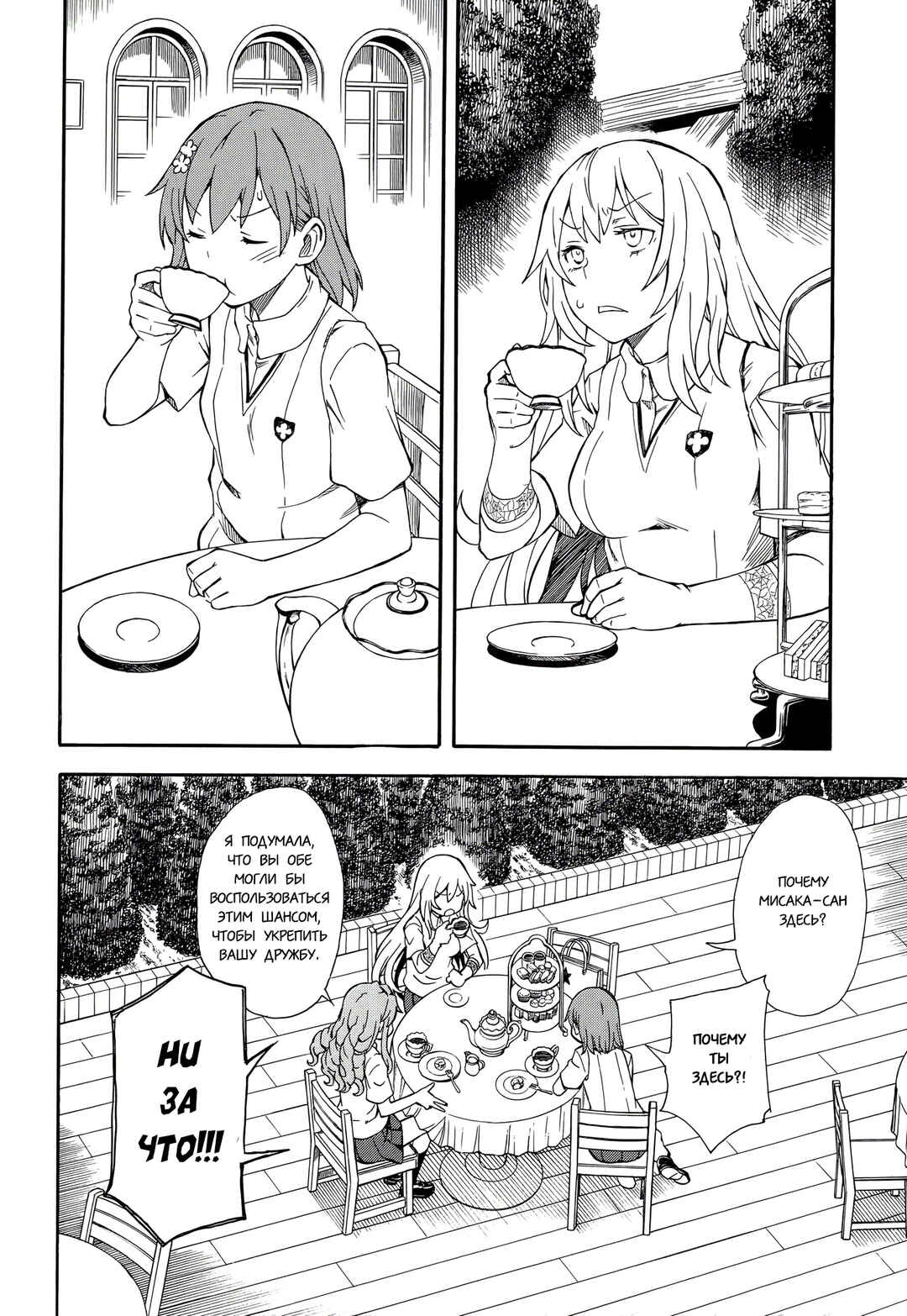 Chapter 72 - Page 6