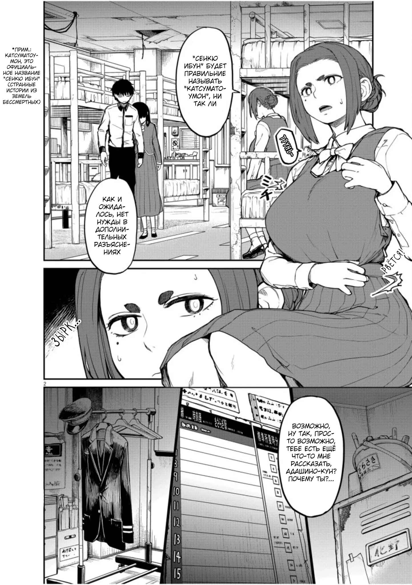 Chapter 6 - Page 2