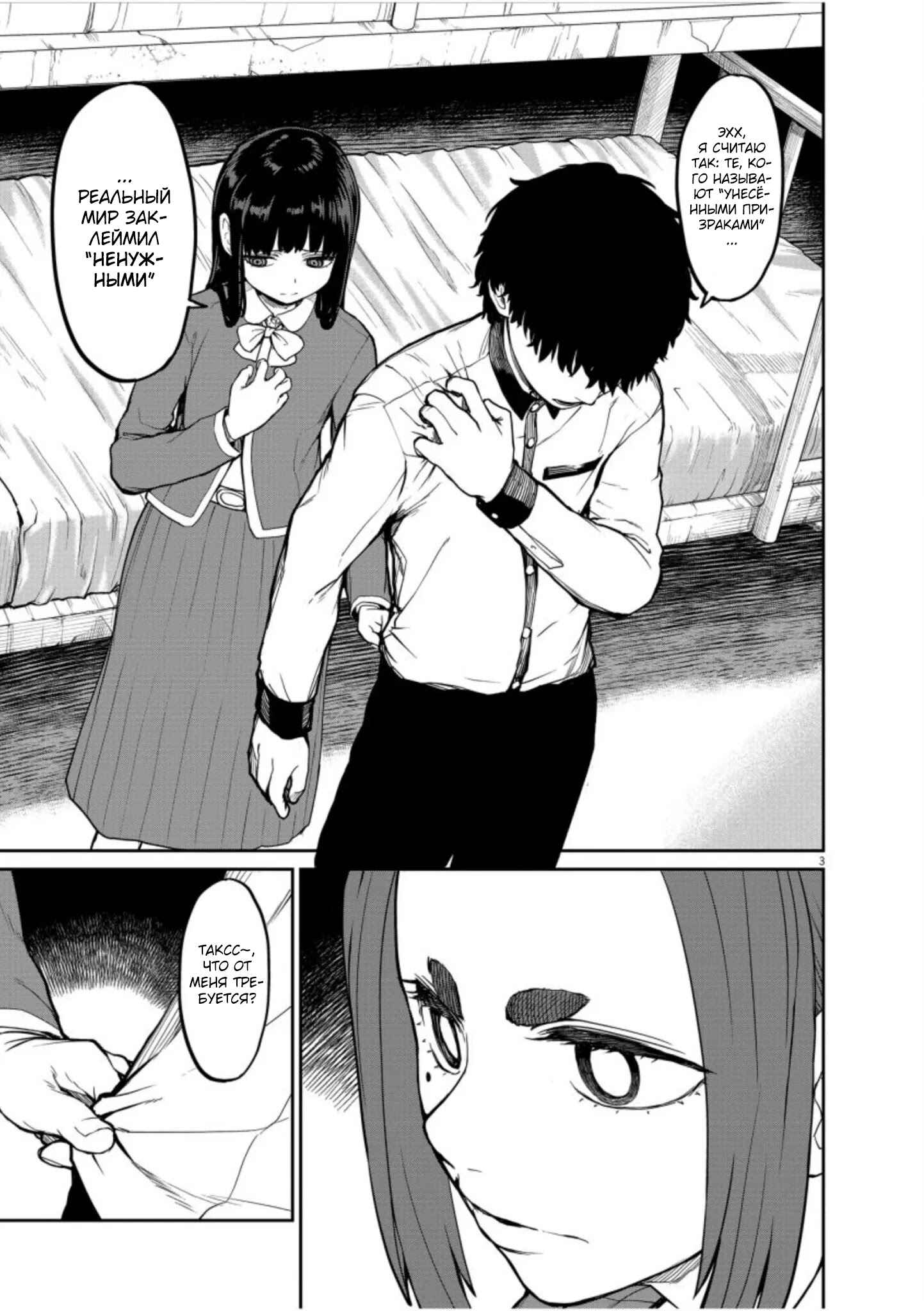 Chapter 6 - Page 3