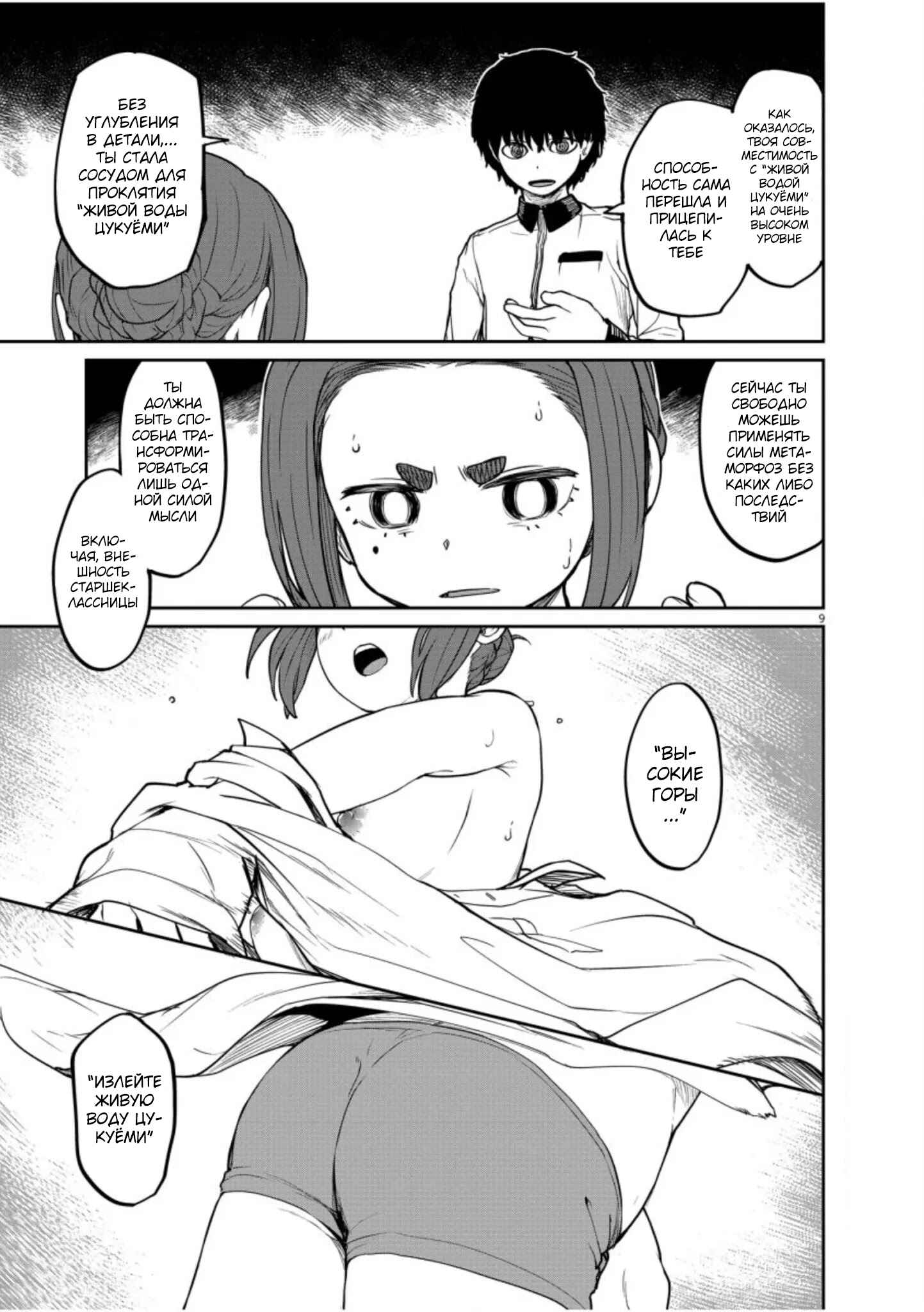 Chapter 6 - Page 9
