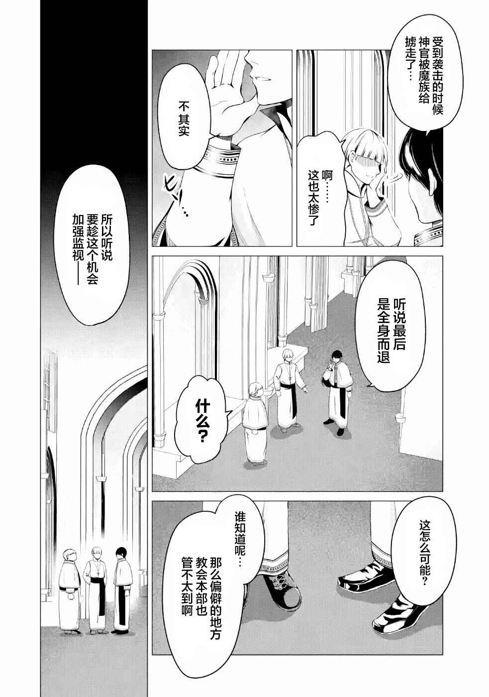 Chapter 6 - Page 2