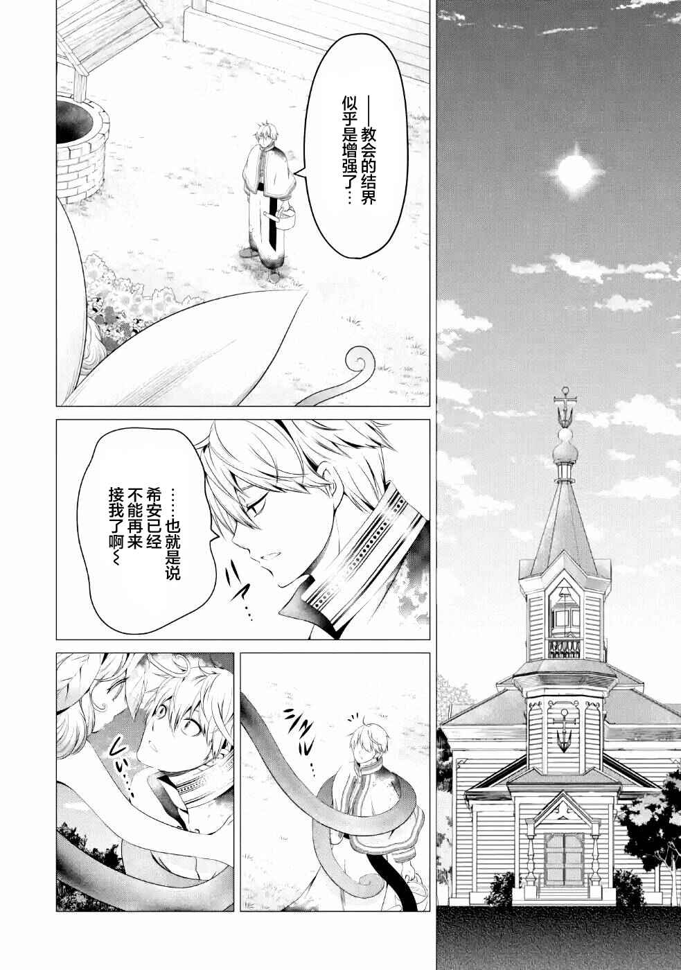Chapter 6 - Page 4