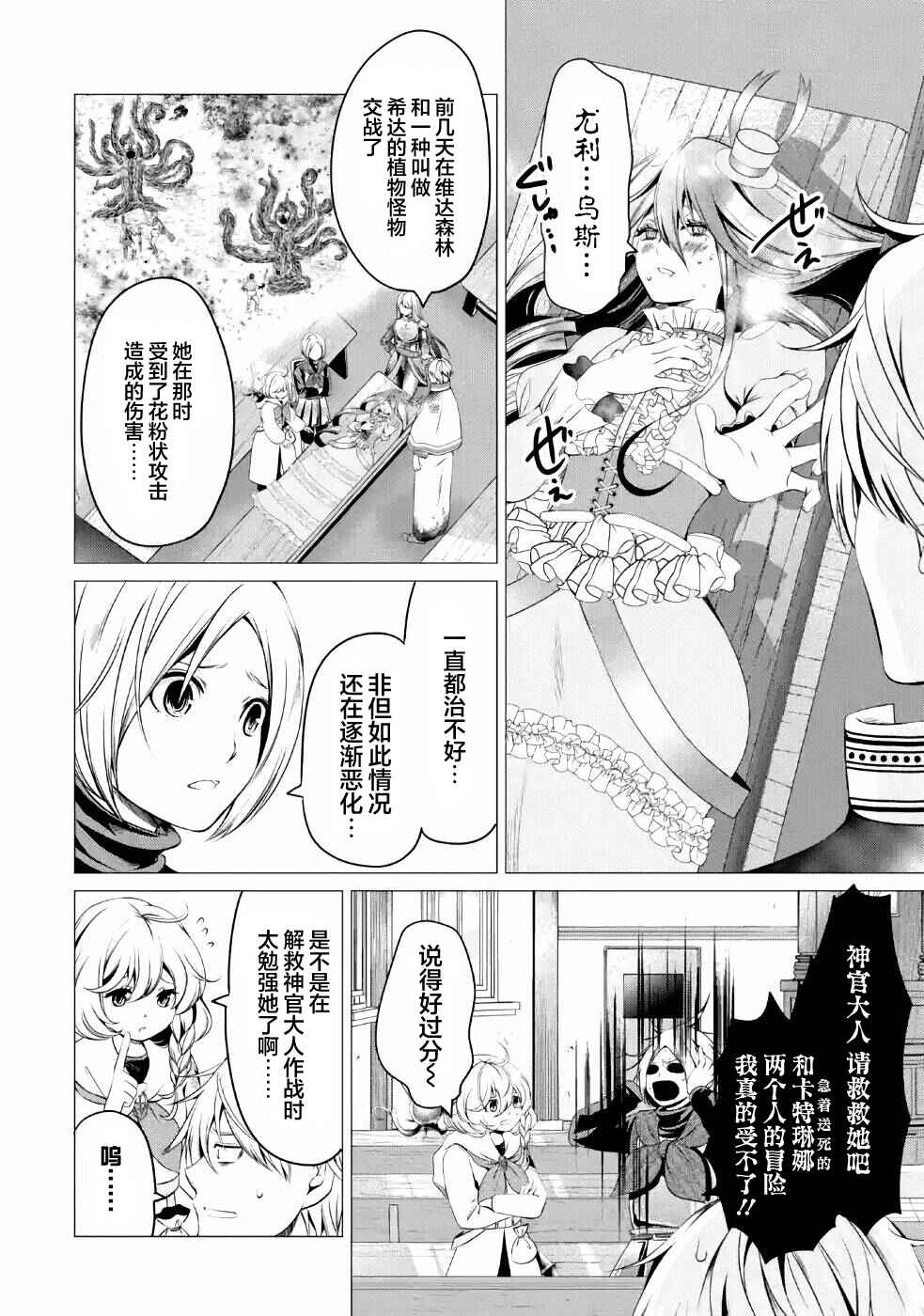 Chapter 6 - Page 8