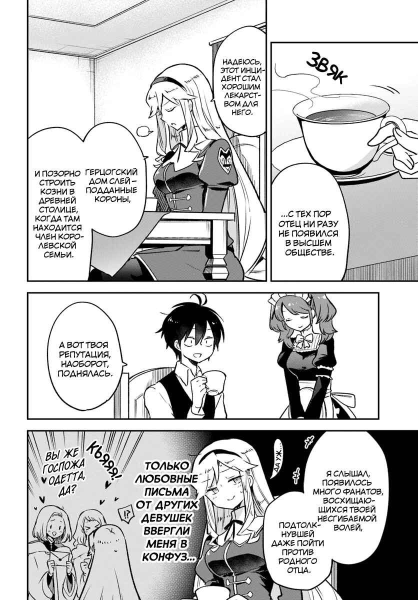 Chapter 40 - Page 6