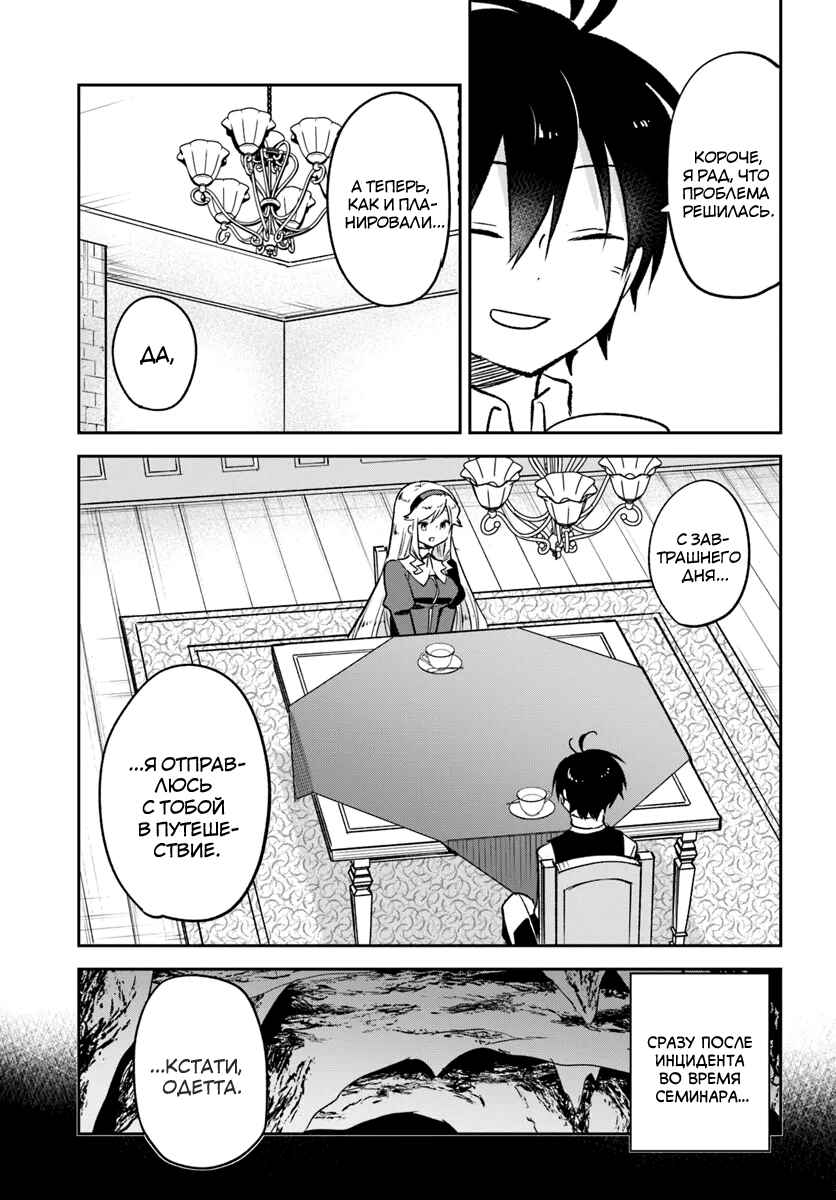 Chapter 40 - Page 7